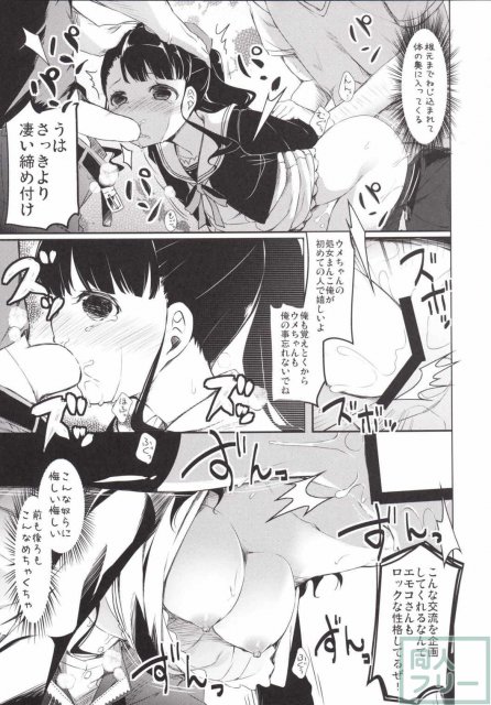 キャンキャン娘を罠にハメるエモコさんぱねぇっす <> 012