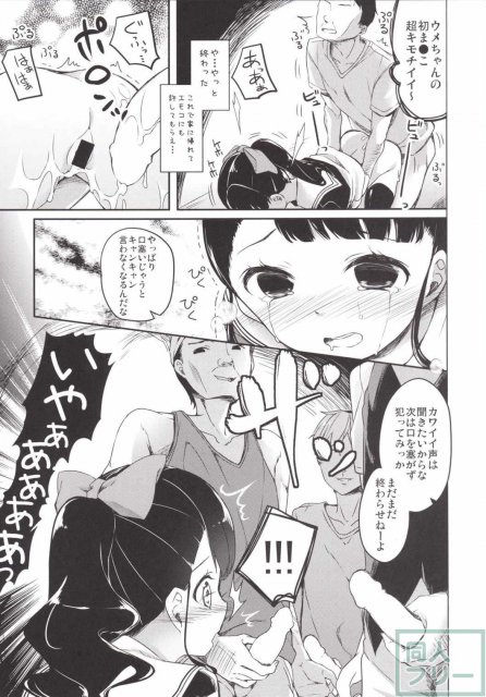 キャンキャン娘を罠にハメるエモコさんぱねぇっす <> 014