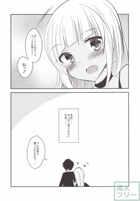 の無邪気な子猫のような瞳にねだられるままに俺支配人は… <> 020