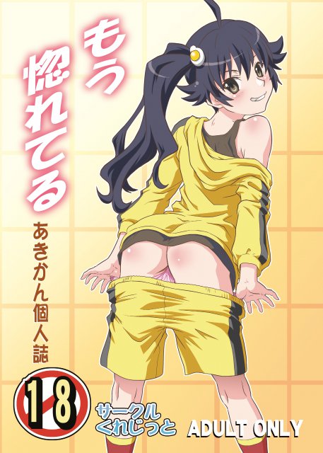 もう惚れてる <> 1