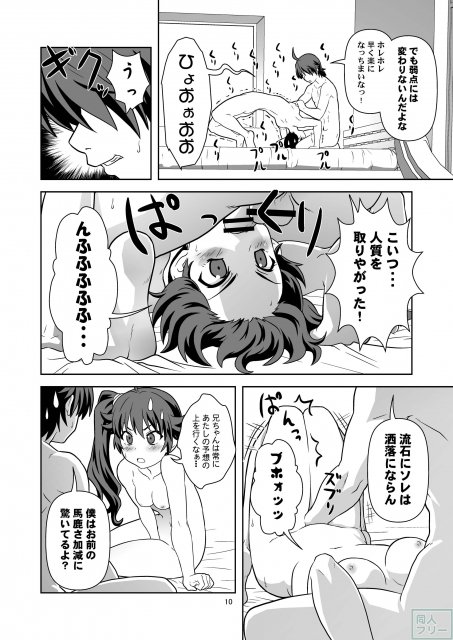 もう惚れてる <> 009