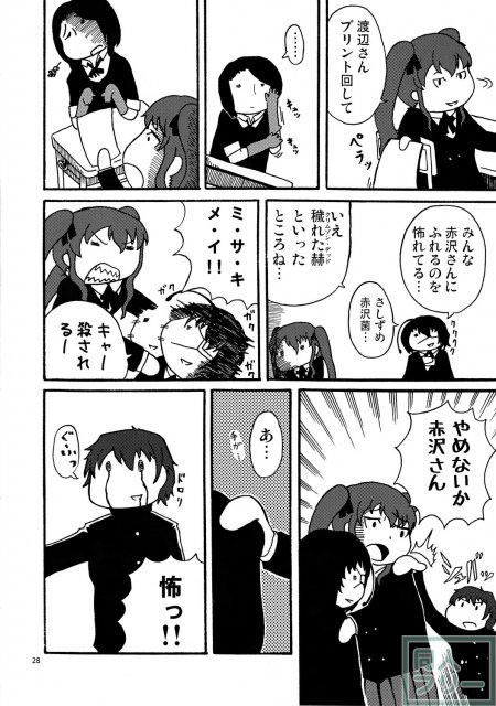 赤沢地獄変 <> 027