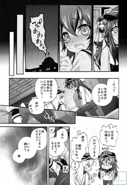 提督のいない夜に <> 005