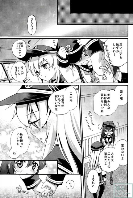 提督のいない夜に <> 023