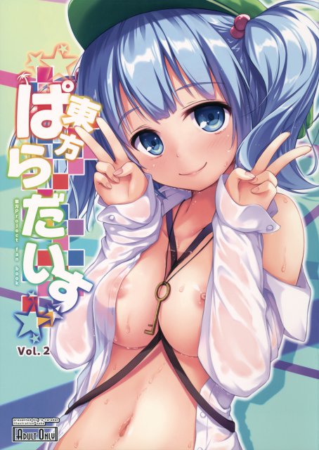 東方ぱらだいす vol.2 <> 1