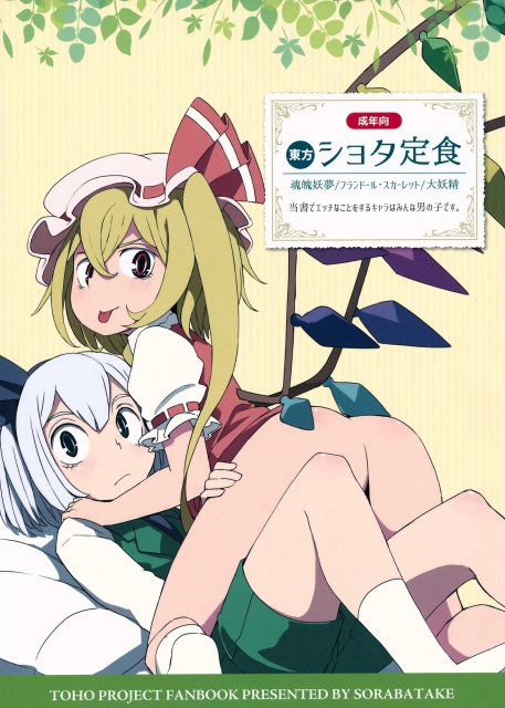 妖夢がフランにいろいろされちゃう本 <> 1