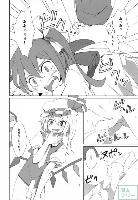 妖夢がフランにいろいろされちゃう本 <> 003