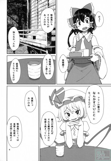 妖夢がフランにいろいろされちゃう本 <> 005