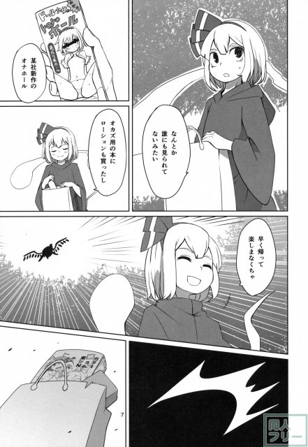 妖夢がフランにいろいろされちゃう本 <> 008