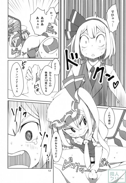 妖夢がフランにいろいろされちゃう本 <> 013