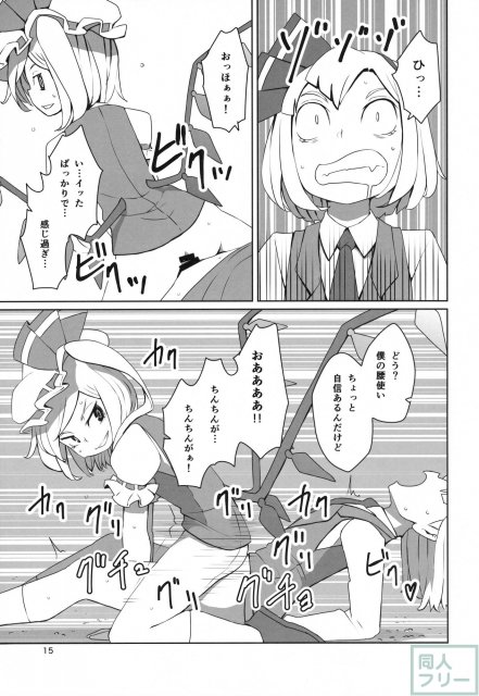 妖夢がフランにいろいろされちゃう本 <> 016