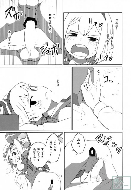 妖夢がフランにいろいろされちゃう本 <> 018