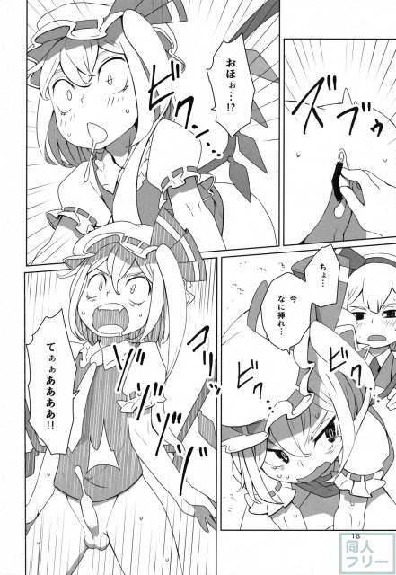 妖夢がフランにいろいろされちゃう本 <> 019