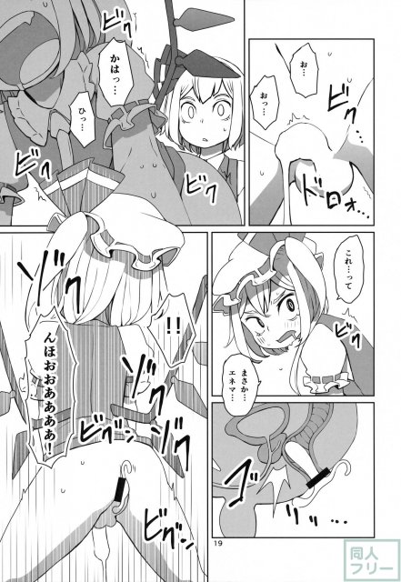 妖夢がフランにいろいろされちゃう本 <> 020