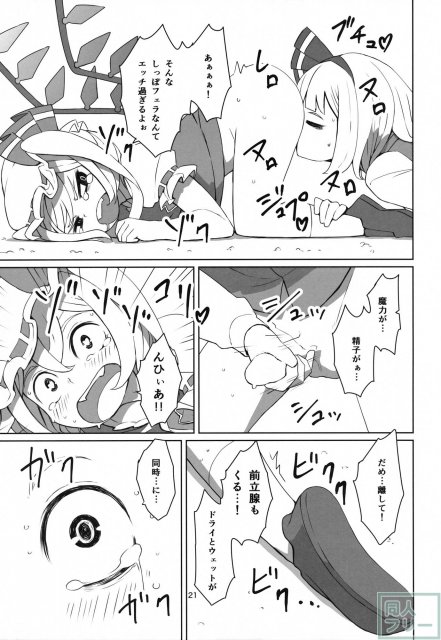 妖夢がフランにいろいろされちゃう本 <> 022
