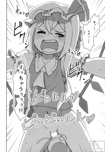 妖夢がフランにいろいろされちゃう本 <> 023