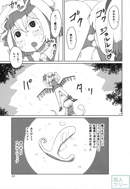 妖夢がフランにいろいろされちゃう本 <> 024