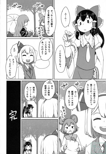 妖夢がフランにいろいろされちゃう本 <> 025