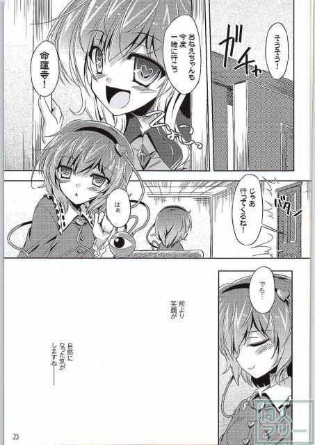目立ちたがりの快楽主義者 <> 023