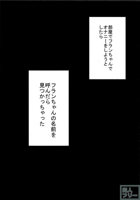 性欲処理はフランにお任せっ! <> 003