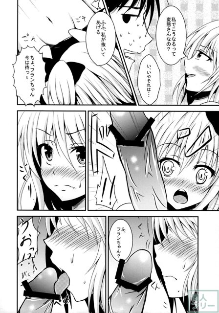 性欲処理はフランにお任せっ! <> 004