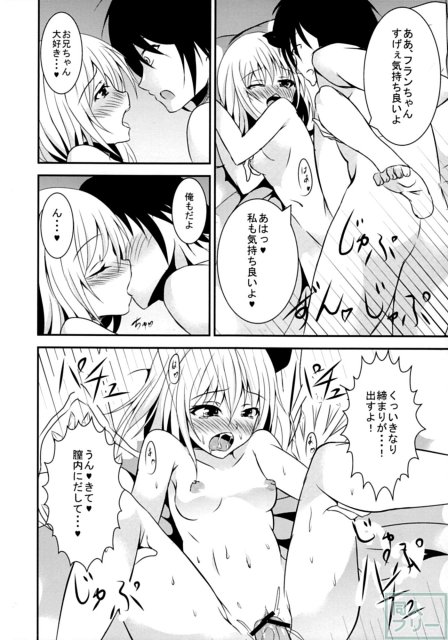 性欲処理はフランにお任せっ! <> 010