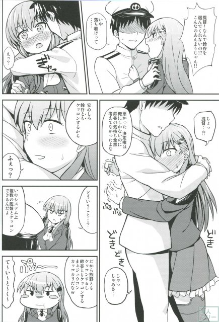 すずくまの間にはさまりたい! 2 <> 003
