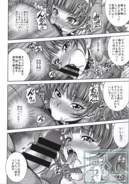天ノ川きららが脂ぎったおっさんと陵辱枕営業 <> 006