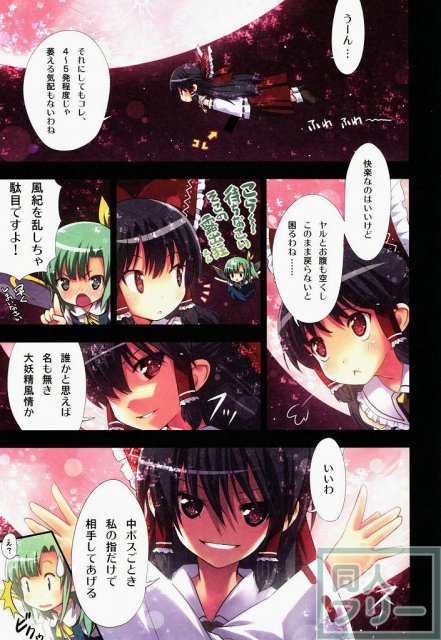 鬼畜王レイム 東方紅魔郷攻略本-池周編- <> 014