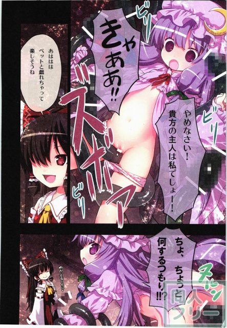 鬼畜王レイム 東方紅魔郷攻略本-紅魔館編- <> 007