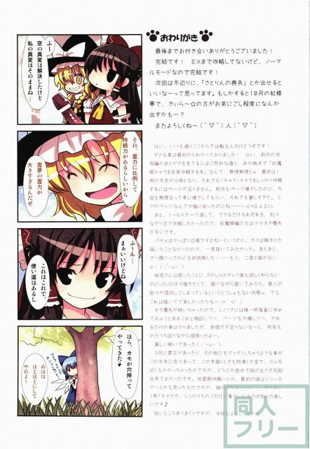 鬼畜王レイム 東方紅魔郷攻略本-紅魔館編- <> 041