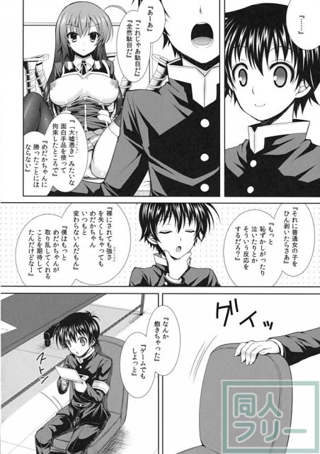 選挙前の時期に球磨川君に犯されるめだかちゃんの本 <> 003