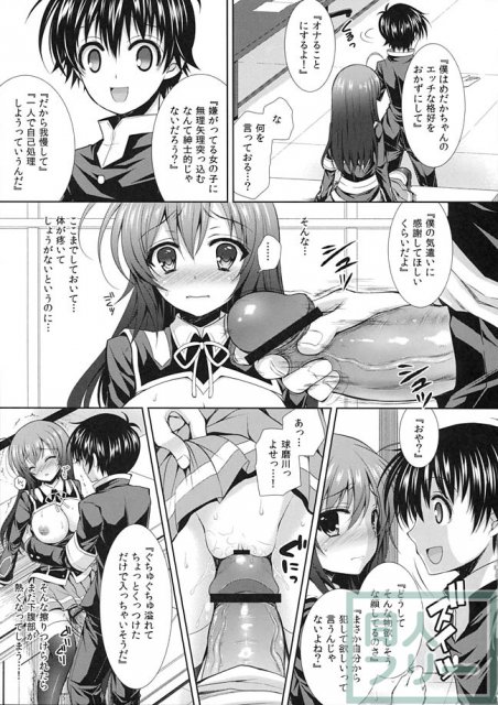 選挙前の時期に球磨川君に犯されるめだかちゃんの本 <> 008