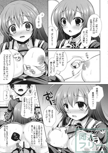 選挙前の時期に球磨川君に犯されるめだかちゃんの本 <> 010