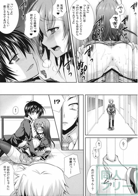 選挙前の時期に球磨川君に犯されるめだかちゃんの本 <> 014
