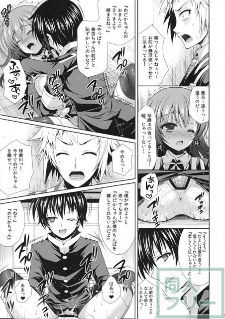選挙前の時期に球磨川君に犯されるめだかちゃんの本 <> 016