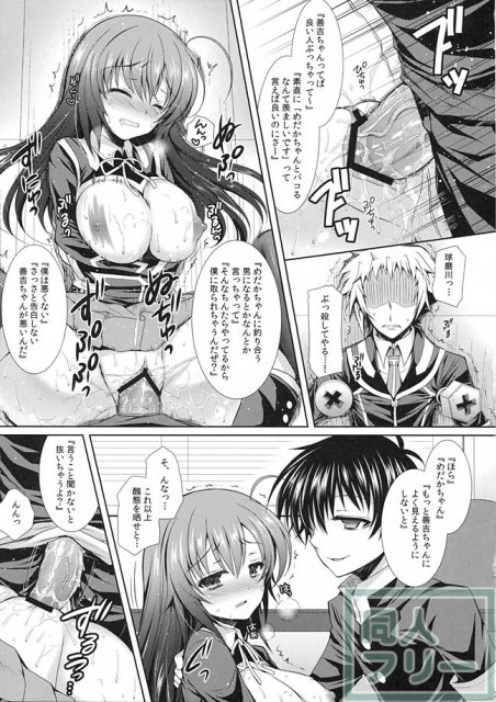 選挙前の時期に球磨川君に犯されるめだかちゃんの本 <> 018