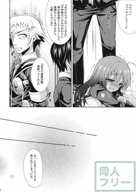 選挙前の時期に球磨川君に犯されるめだかちゃんの本 <> 023