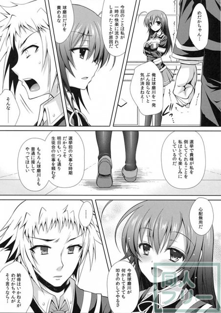 選挙前の時期に球磨川君に犯されるめだかちゃんの本 <> 024