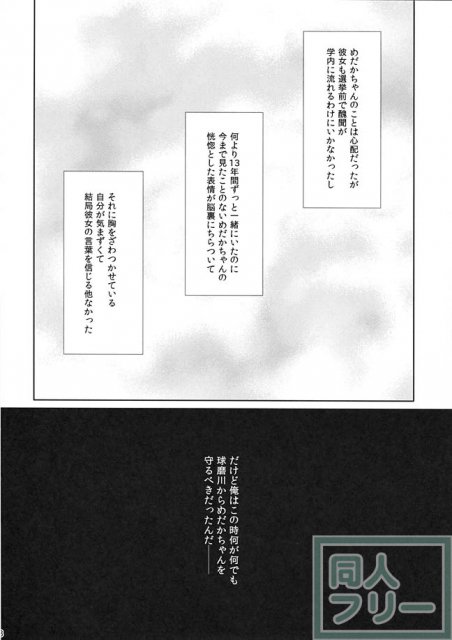 選挙前の時期に球磨川君に犯されるめだかちゃんの本 <> 025