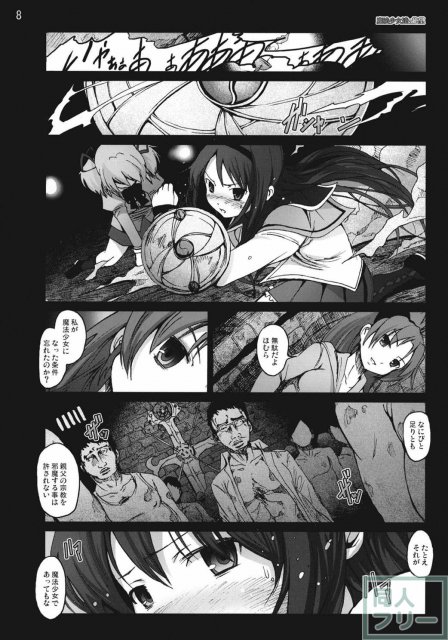 魔法少女達の絶望 <> 007