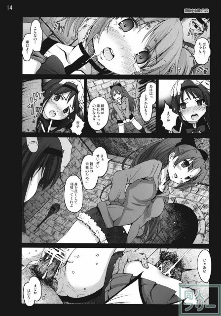 魔法少女達の絶望 <> 013