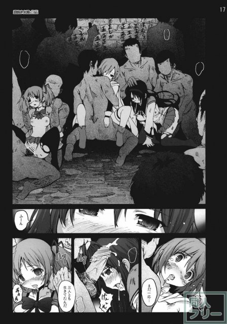 魔法少女達の絶望 <> 016