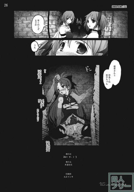 魔法少女達の絶望 <> 025