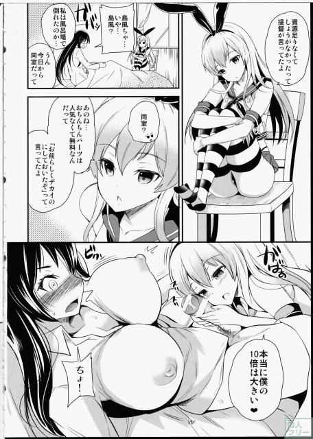 資源足りなくてち○ぽ付けられた長門さんの本 <> 003