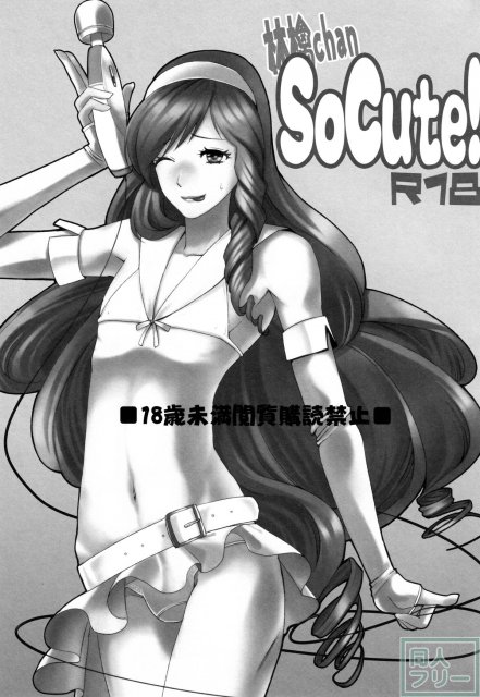 林檎chan So Cute! <> 002