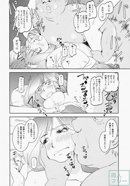 林檎chan So Cute! <> 006