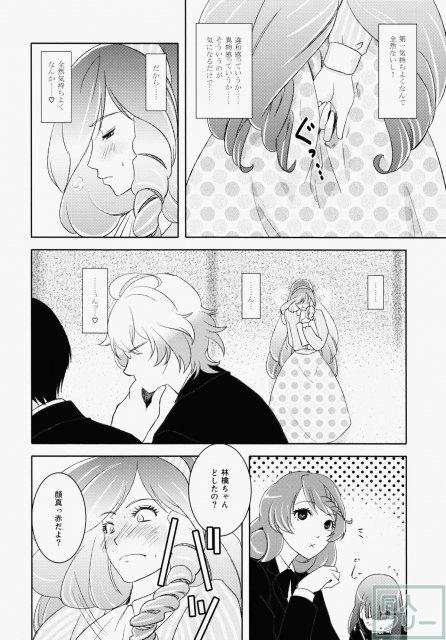 林檎chan So Cute! <> 010