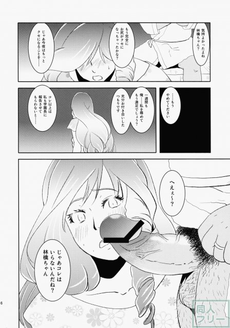 林檎chan So Cute! <> 014