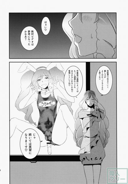 林檎chan So Cute! <> 022